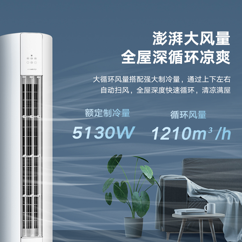 格力天巧新1级变频冷暖宽幅送风WIF智控立柜式空调2匹天巧