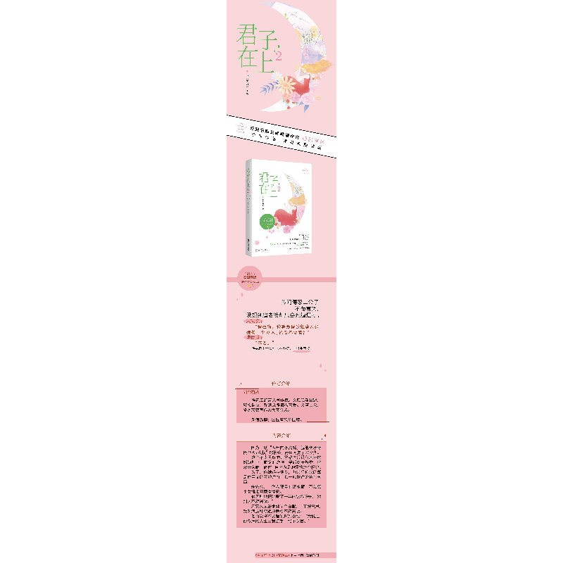 正版新书]君子在上2囧囧有妖9787559433428高清大图
