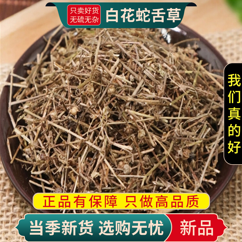 白花蛇舌草100克干货百花蛇舌草半枝莲铁树叶大枣泡水甄选白花蛇舌草9260高清大图