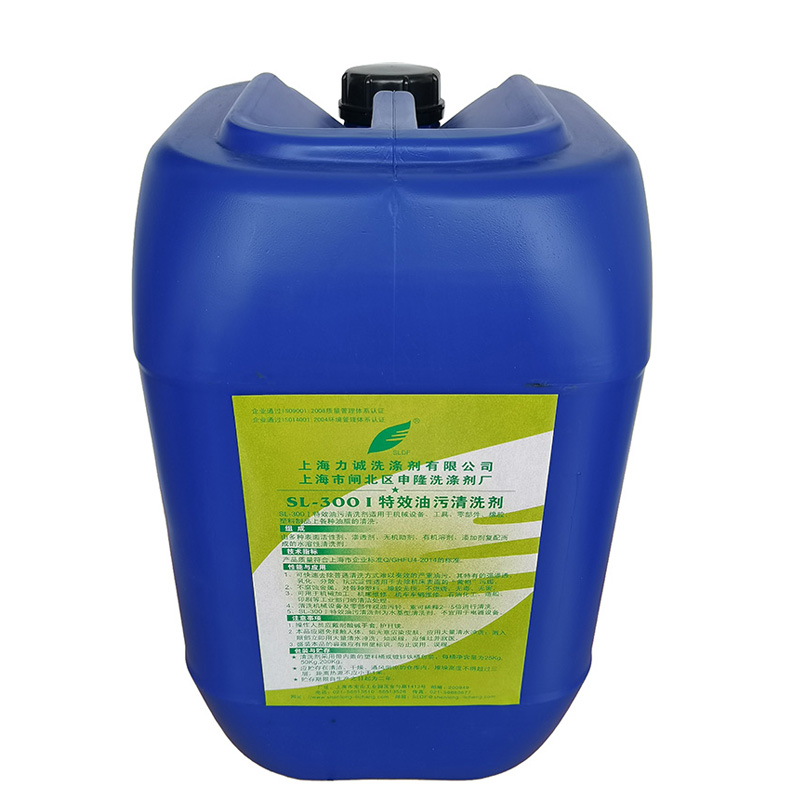 SLDF SL-300I特效油污清洗剂 25kg/桶 桶