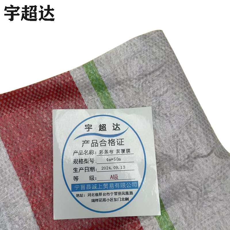 宇超达 彩条布 双覆膜 4m*50m 包高清大图