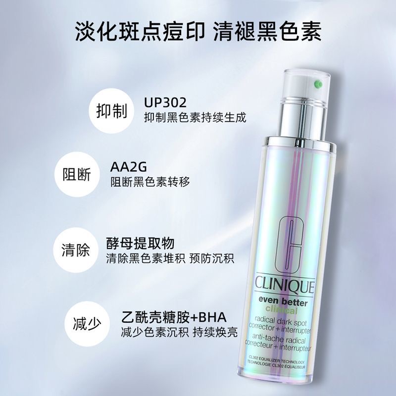 [倩碧302淡斑镭射瓶]CLINQUE 倩碧匀净淡斑多效精华露50ml 淡斑提亮高清大图