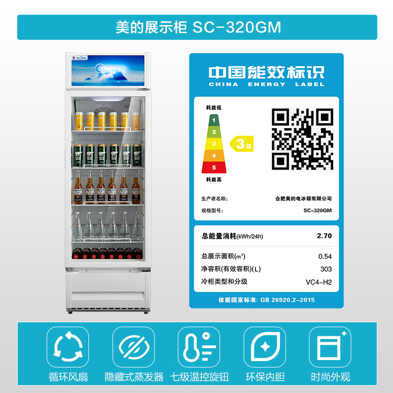 美的(Midea)320升 白色展示柜 饮料展示柜 大容积立式冰柜商用 玻璃门 冷柜 冰吧 SC-320GM