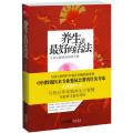 养生是最好的活法-人体五脏特效调养方案