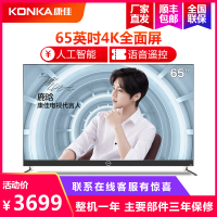 康佳（KONKA）LED65X8S 65英寸4K超高清LED液晶智能网络全面屏电视 LG原装屏 超薄金属机身