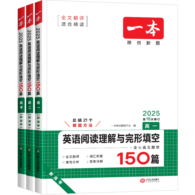 高中通用/英语-词汇+词汇默写本+满分作文[3本] [正版]2024版高中英语阅读理与完型填空高一高二高三英语五合一七合
