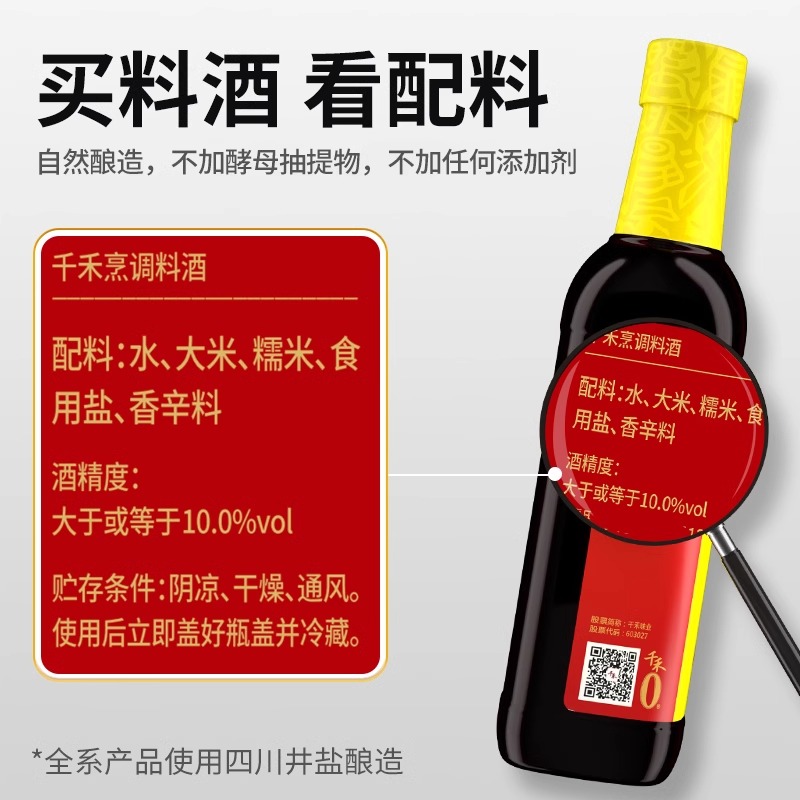 千禾烹调料酒500ml大米酿造料酒海鲜去腥增鲜提味高清大图