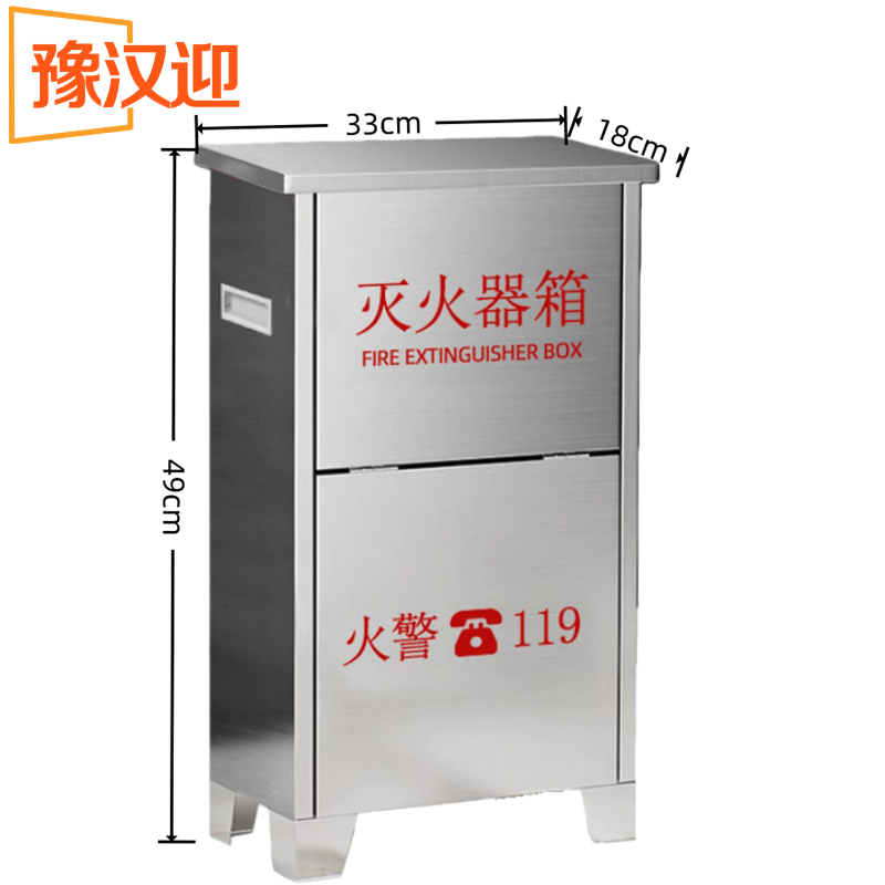豫汉迎灭火器箱 不锈钢灭火器箱3kg个