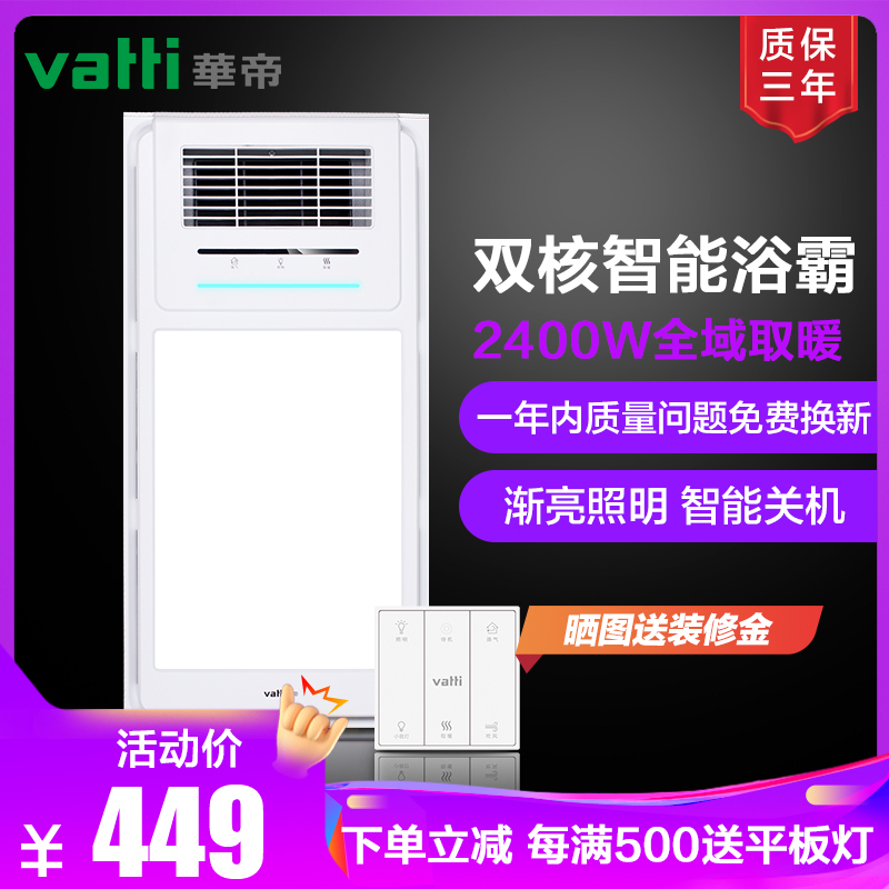 华帝(VATTI)集成吊顶遥控风暖浴霸多功能卫生间浴室暖风机040