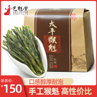2025新茶上市艺魁堂茶叶手工捏尖一级太平猴魁250g安徽黄山春茶绿茶