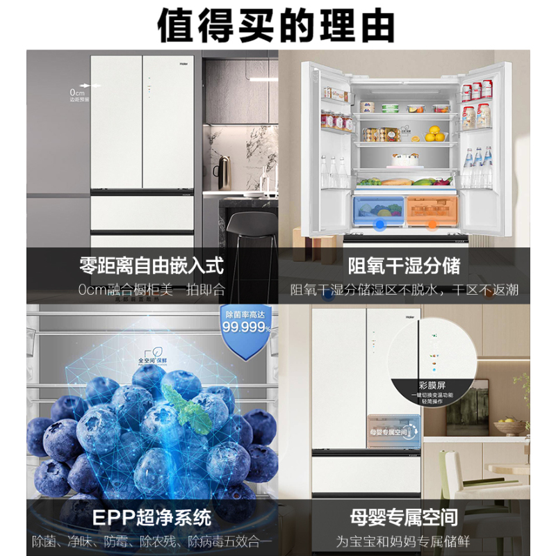 海尔(Haier)501升法式多门冰箱零距离超薄嵌入 全空间保鲜 EPP超净系统 BCD-501WGHFD14GXU1