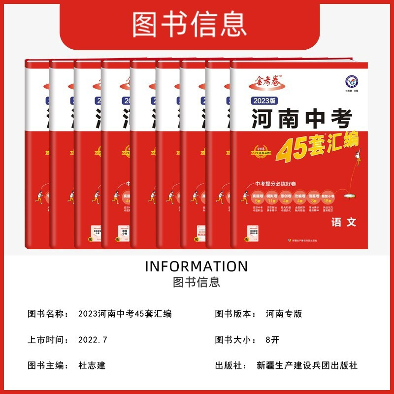 [醉染正版]2024版金考卷45套河南中考真题汇编数学英语物理语文化学生物地理特快专递各地期末历年模拟试卷训练分类卷初中高清大图