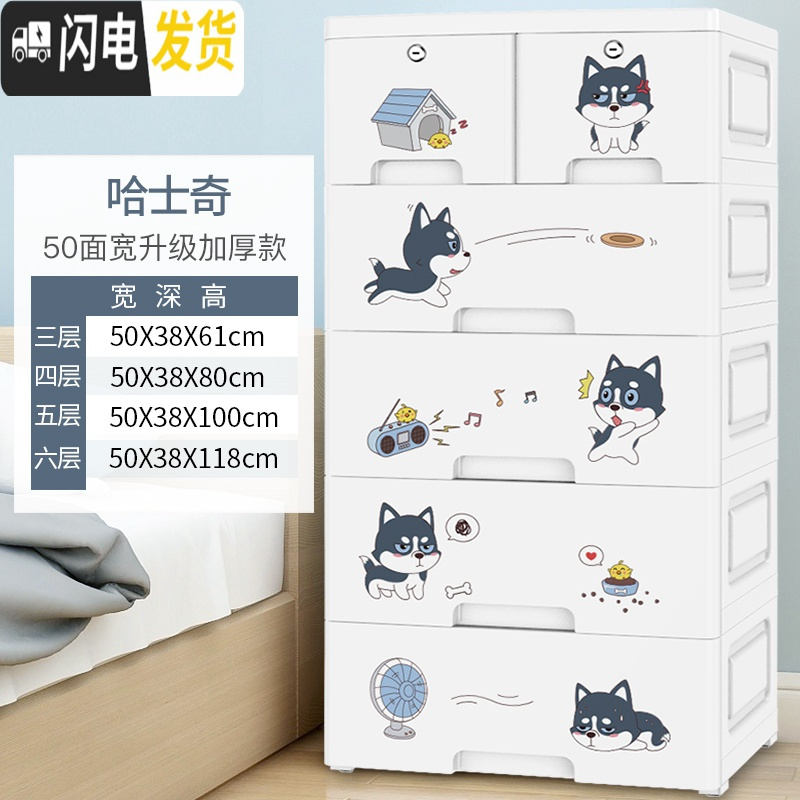 三维工匠加厚抽屉式收纳柜子塑料家用储物柜宝宝儿童衣柜多层整理箱五斗柜 50哈士奇【加大款式】收藏加购有优惠4层