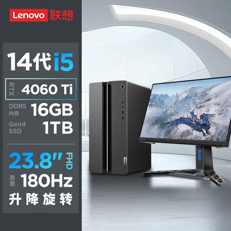 联想(Lenovo)GeekPro设计师游戏台式电脑整机(酷睿i5-14400F RTX5060Ti 8GB显卡 16G DDR5 1TB SSD)23.8英寸显示器高清大图