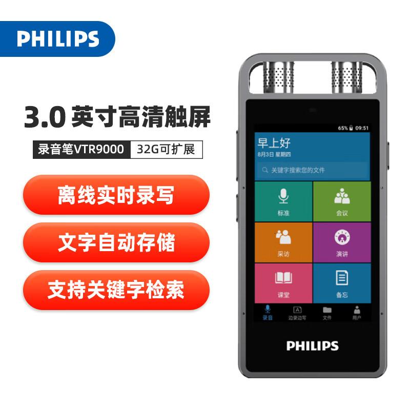 飞利浦(PHILIPS)AI智能录音笔VTR9000Pro 32G+64G可扩展内存 专业录音 高清降噪 离线实时免费转
