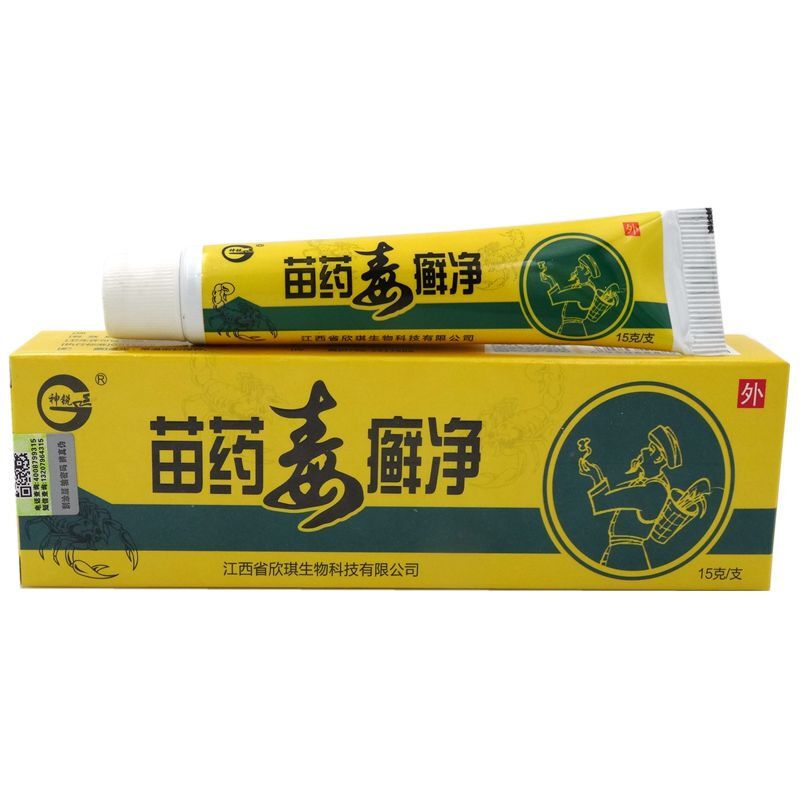 买2发3买3发5苗药毒癣净乳膏神锐苗药毒癣净本抑菌软膏