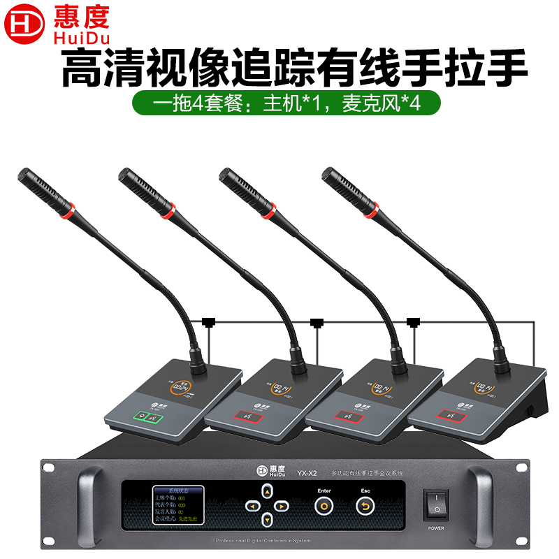 惠度(HuiDu)YX-X2S有线手拉手会议麦克风系统视频跟踪智能高保真抗干扰展厅工程讨论电容鹅颈话筒一拖四高清大图