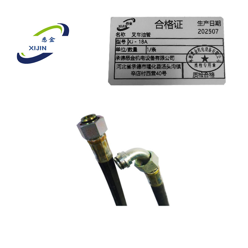 悉金 叉车油管 XJ - 18A 条高清大图