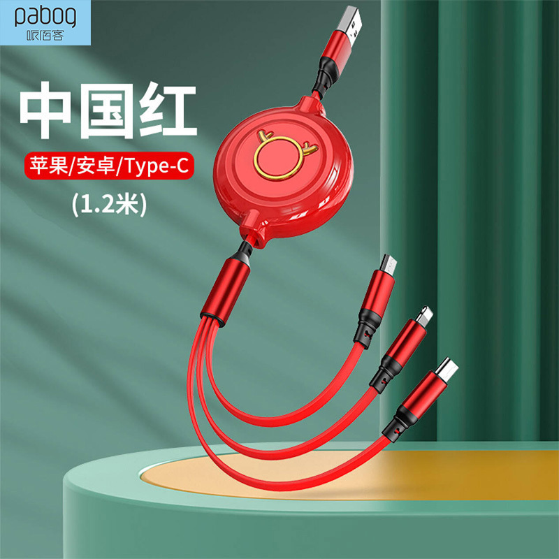 哌佰客(pabog)一托三伸缩充电线三合一数据线便携1.2米PBK-SJX01