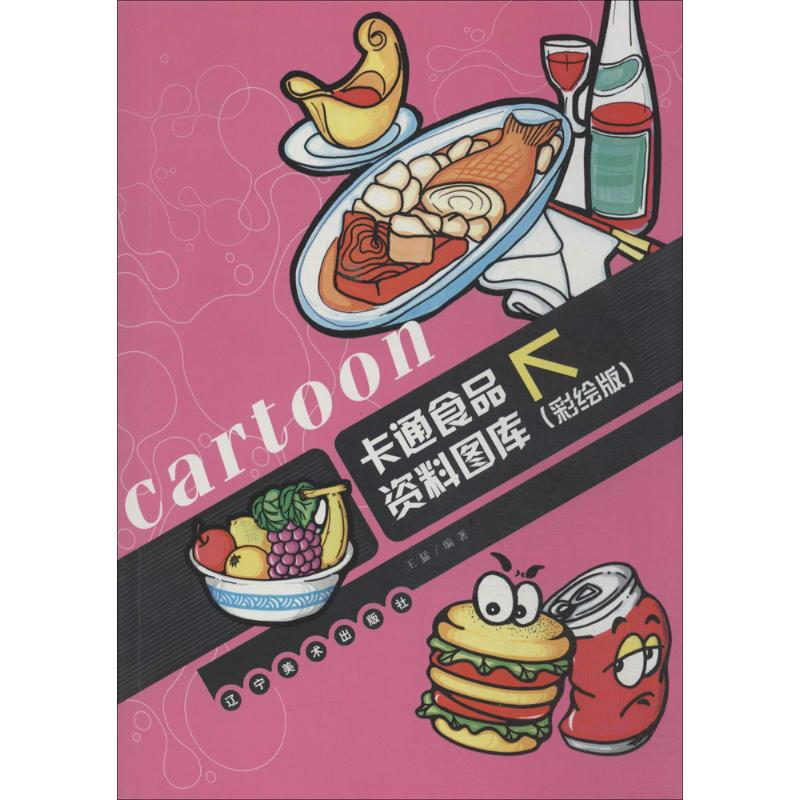 【M】卡通食物资料图库-9787531452881