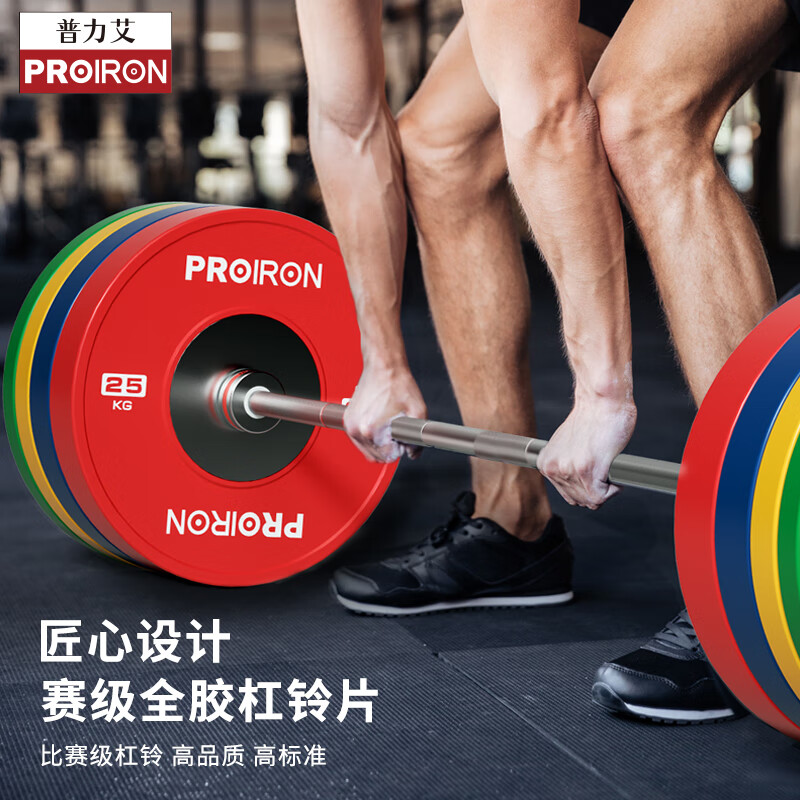 PROIRON普力艾 竞赛杠铃片IWF标准竞技橡胶盘举重深蹲硬拉力量训练健身 15kg 专业比赛竞技盘一对高清大图