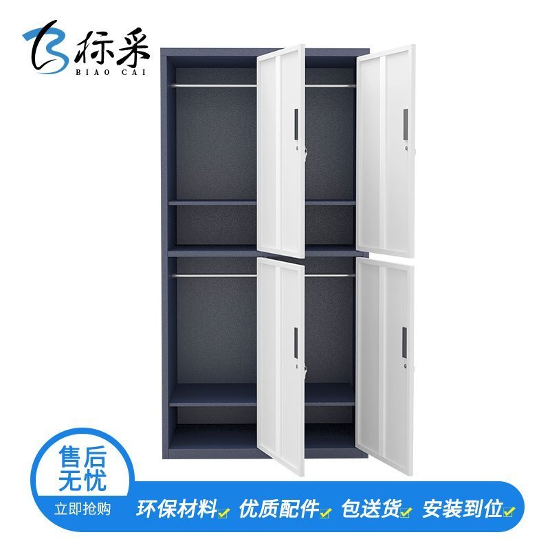 【标采】铁皮文件柜 钢制更衣柜 拆装四门更衣柜 员工宿舍更衣柜 简易衣柜 储物柜