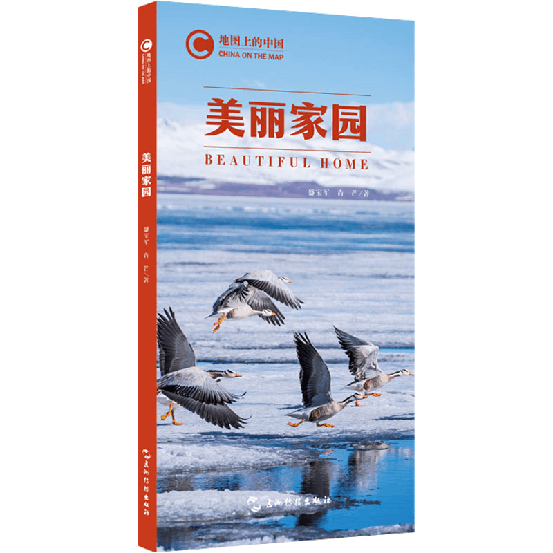 [M]地图上的中国 美丽家园-9787508545783图片