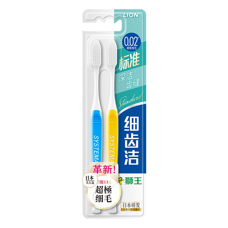 狮王(LION) 细齿洁超细毛标准牙刷(两支装)高清大图