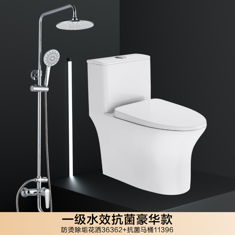 九牧卫浴家用卫浴马桶一体式防臭一级水效抗菌抽水马桶坐便器节水连体马桶11396+淋浴器36362