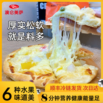 澳仑美萨酥皮披萨加热即食早餐半成品空气炸锅比萨饼儿童pizza水果芝士配料足 试吃装 牛肉210g*1+至尊210g*1