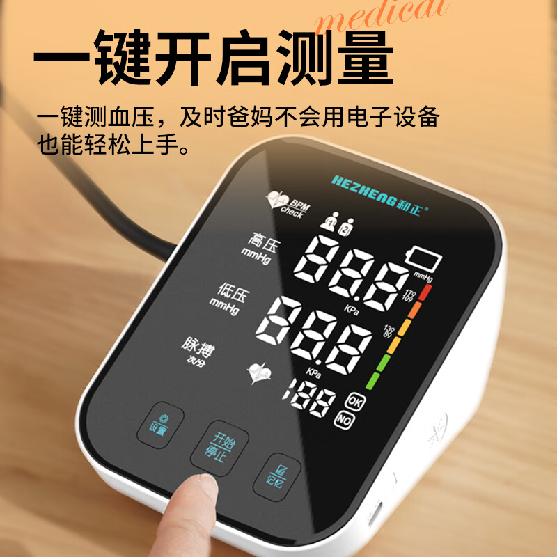 和正电子血压计上臂式家用双组记忆医用充电测血压测量仪一键操作语音播报大屏显示心率脉搏检测臂式AES-U622充电款