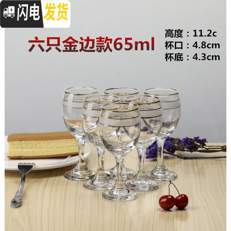 三维工匠牌玻璃白酒杯 6只套装红酒杯 高脚杯 葡萄酒杯 6支水晶65