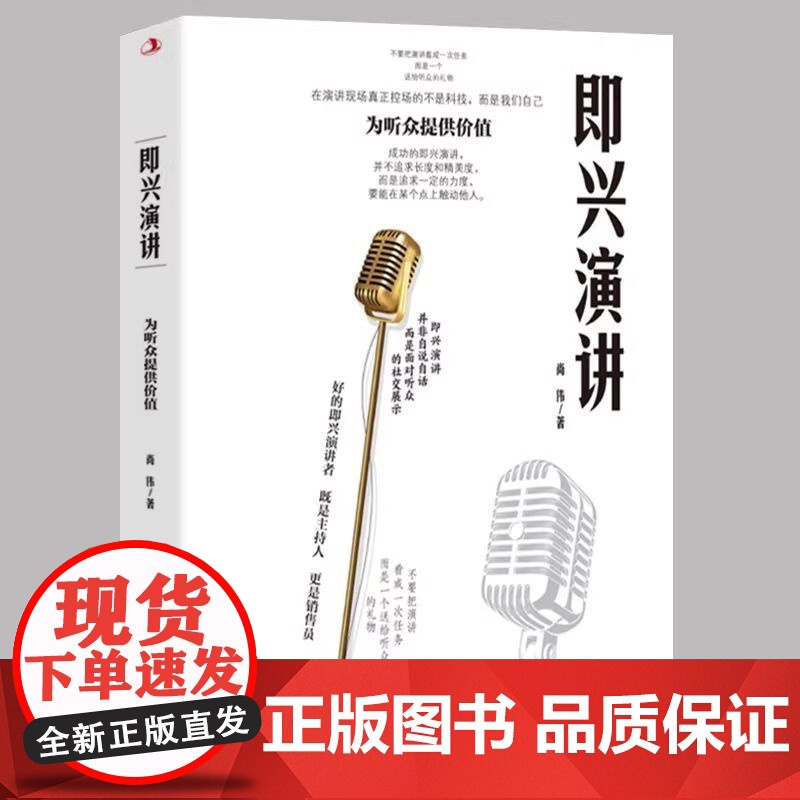 全2册 即兴演讲+图解漫画致辞技巧 正版让你站住脚的发言个人演讲餐桌商务礼仪书籍职场销售人际交往关系心理学酒桌宝典口才训高清大图