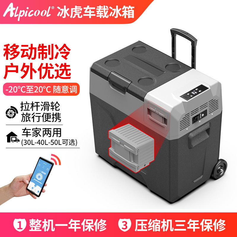 冰虎(Alpicool)车载冰箱压缩机制冷ECX50升车家两用拔插电池可冷冻或冷藏拉杆户外12v24v小冰箱冷柜