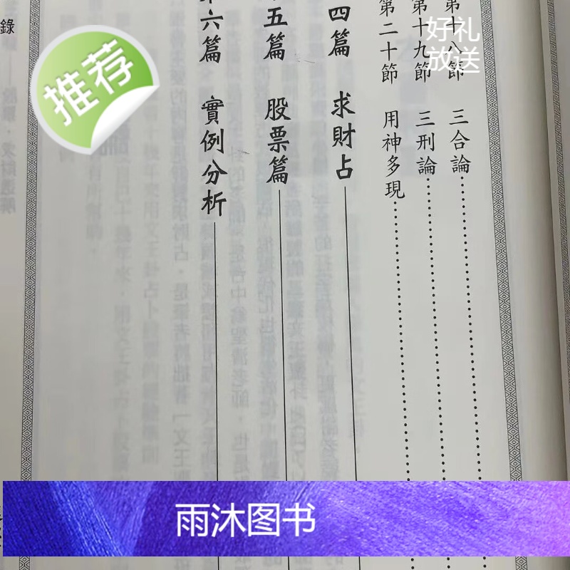 正版 文王圣卦 求财透解 陈巃羽 进源高清大图