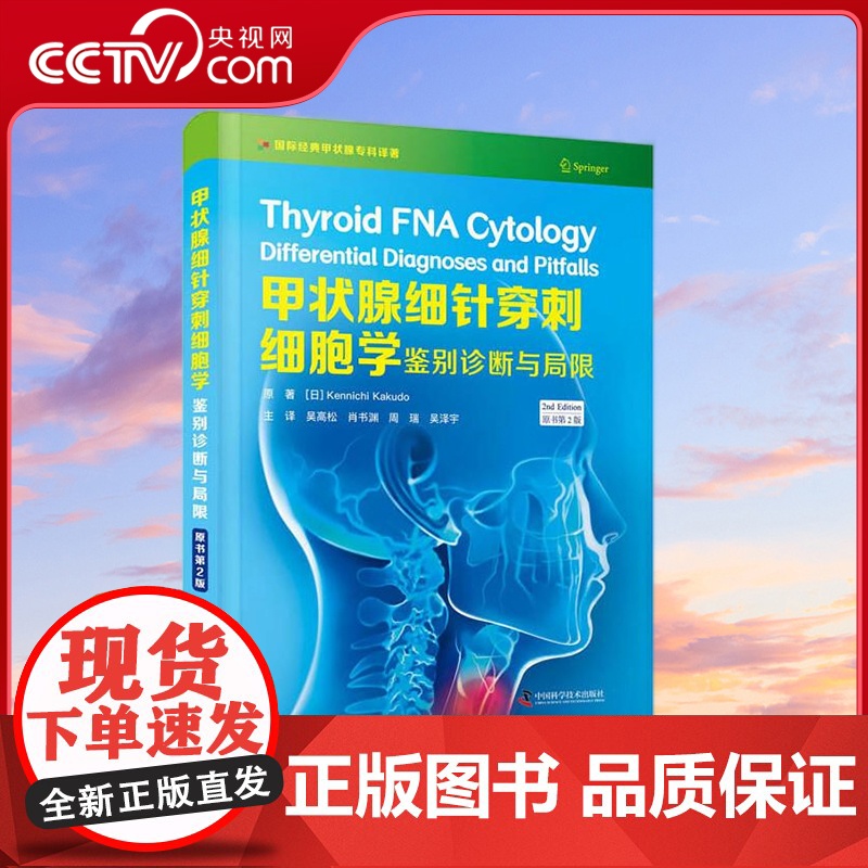 【央视网】甲状腺细针穿刺细胞学 鉴别诊断与局限 原书第2版 ZK
