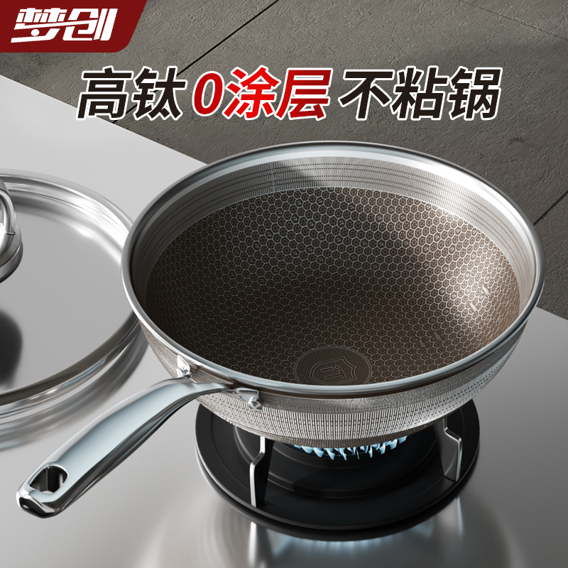 梦创不锈钢钛蜂窝炒锅高清大图
