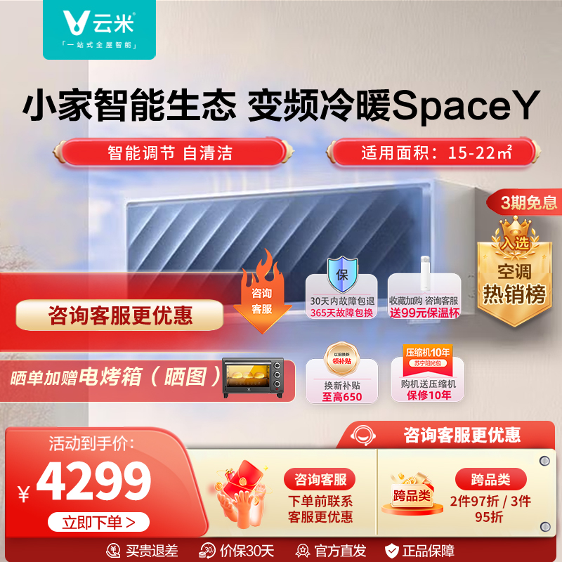 云米(VIOMI)1.5匹小家智能生态 变频冷暖SpaceY AI全域风 新一级 壁挂式空调挂机 KFRd-35GW高清大图