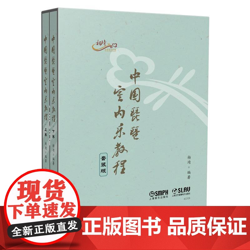 中国琵琶室内乐教程上下二册 上海音乐出版社高清大图