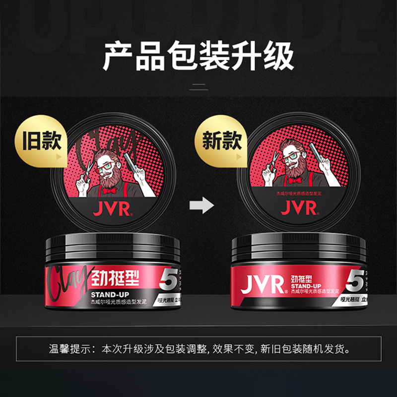 杰威尔定型喷雾男女士发胶头造型干胶清香啫喱哑光保湿250ml+发泥