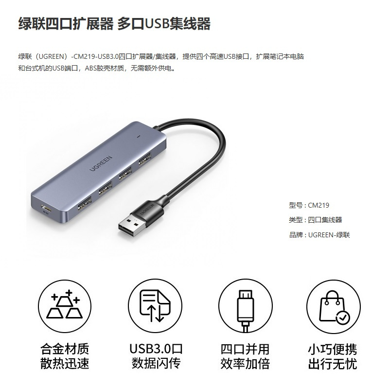 绿联 CM219,扩展坞 接口数量5个,供电方式为Micro,USB,线长15cm(单位:个)