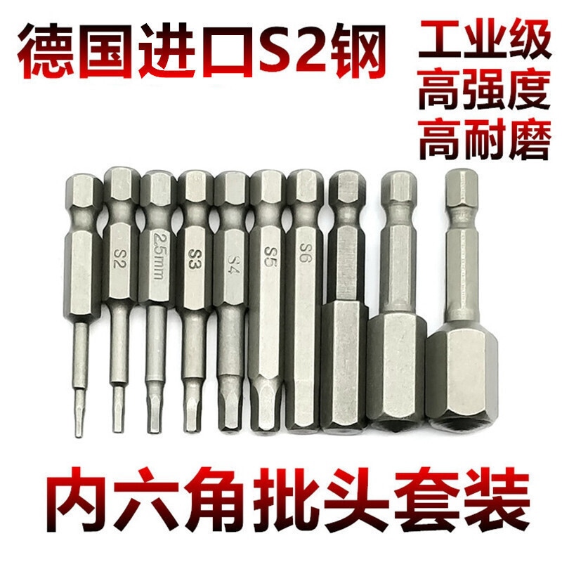 汐岩S2内六角批头套装加长强磁性电动螺丝刀螺丝批头组合风批 50mm套装(H1.5-H8)8支高清大图