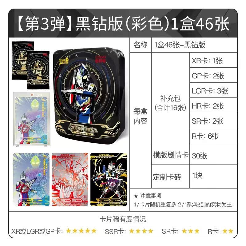 正版奥特曼卡片黑钻版泽塔XR卡GP十星3d金卡全套卡牌卡册收藏册LGRGP 黑钻版 第三弹金盒高清大图