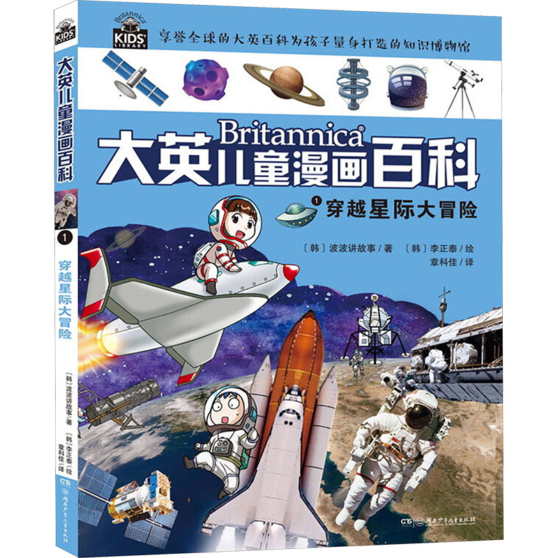 [M]穿越星际大冒险-9787556221806高清大图