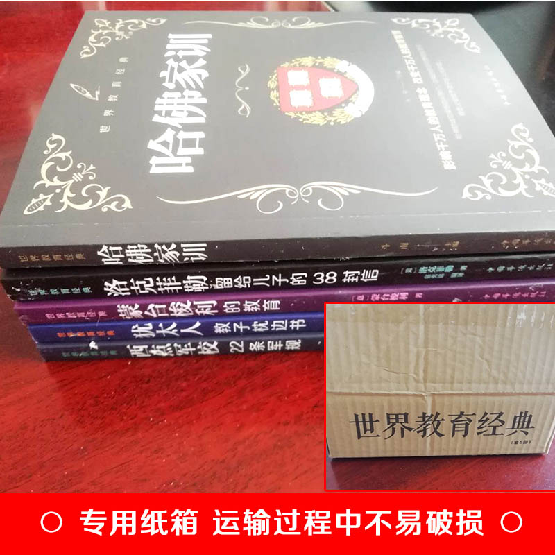 [醉染正版]家庭教育书籍全套5册 洛克菲勒留给儿子的38封信蒙台梭利/哈佛家训 育儿书籍父母推荐教育孩子书籍养育男孩女孩高清大图