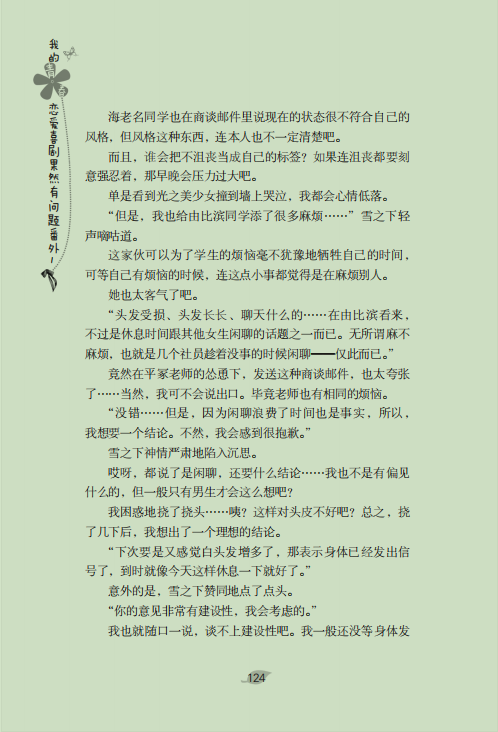 [正版]我的青春恋爱喜剧果然有问题·番外1 雪乃篇 《我青春》系列番外集 雪乃番外大合集 春物小说 渡航 等 著 Pon高清大图