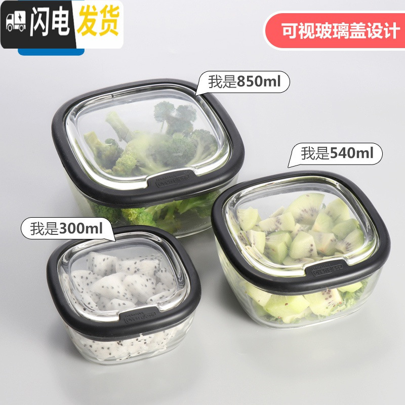 三维工匠玻璃保鲜盒上班族饭盒微波炉冰箱便当盒带盖水果保鲜碗 正300+540