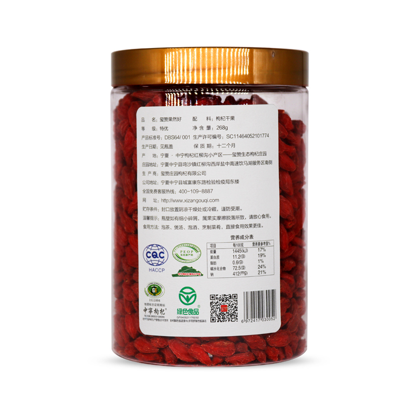 【中宁枸杞官方旗舰店】中宁枸杞 宁夏特产特优枸杞子 果然好268g