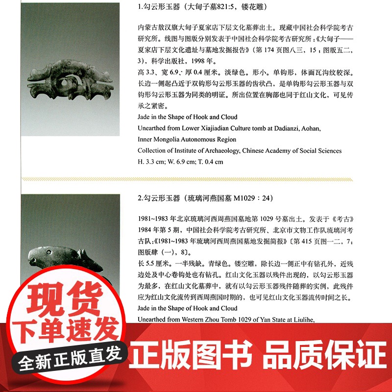 [正版]红山文化玉器鉴赏(增订本)另荐 红山文化古玉鉴定 红山诸文化玉石考 红山实器 红山宝玉新发现 新品新鉴 玉器高清大图