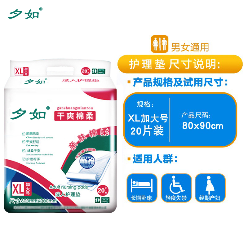夕如成人护理垫老年人纸尿片男女通用尿不湿XL加大号80 90cm加厚